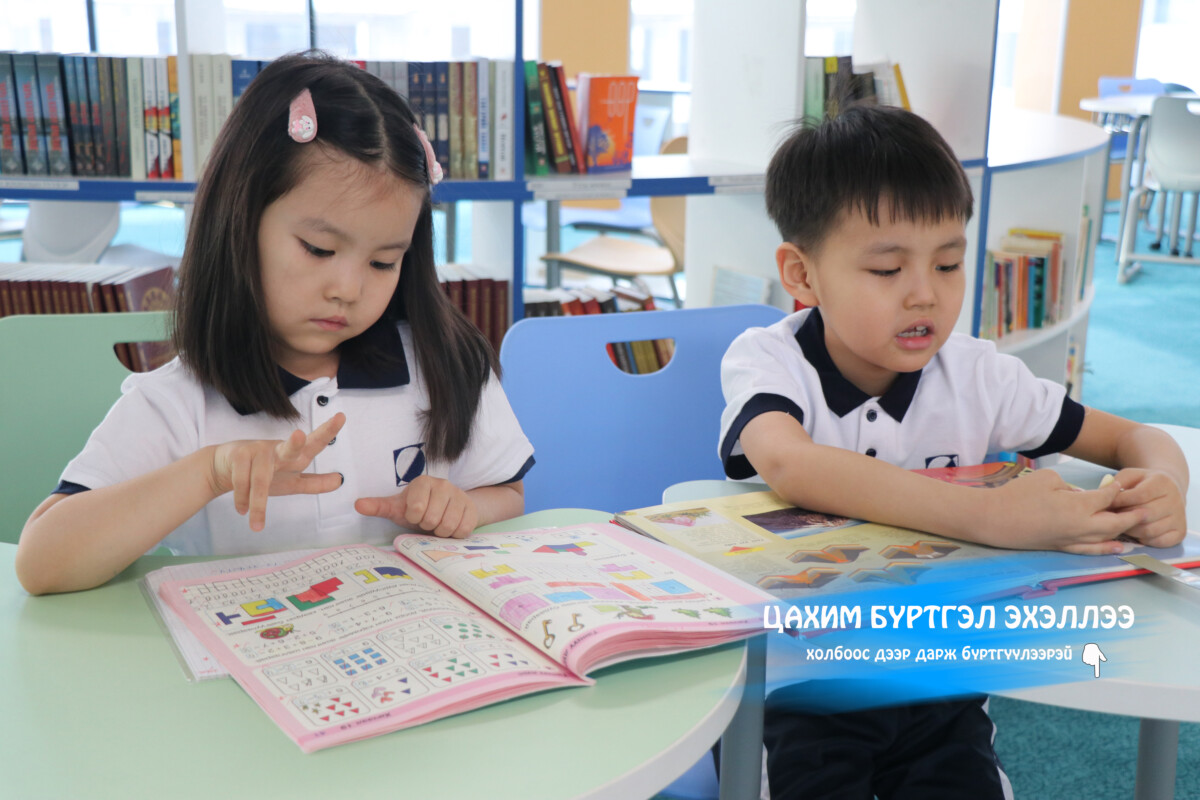 2024-2025 ОНЫ ХИЧЭЭЛИЙН ЖИЛИЙН 1-Р АНГИД ЭЛСЭН СУРАЛЦАХ СУРАГЧДЫН ЦАХИМ ...